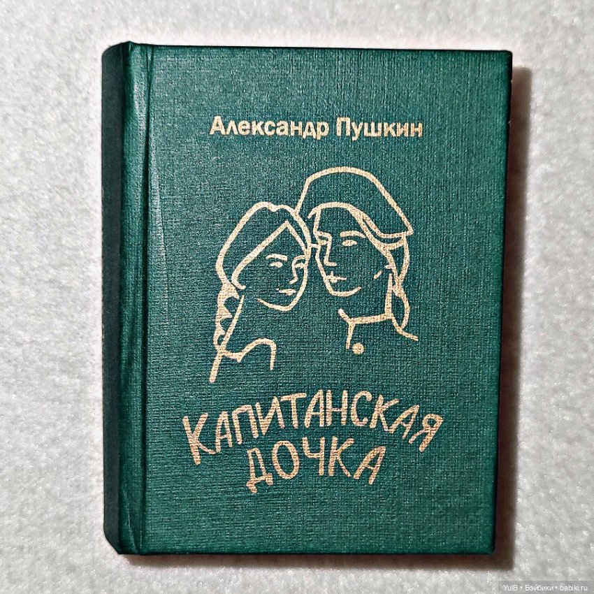 ...Ещё две миниатюрные книги (фото 3)