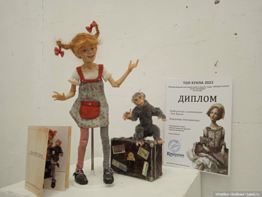 В это " Время кукол"ки устали после " Бала