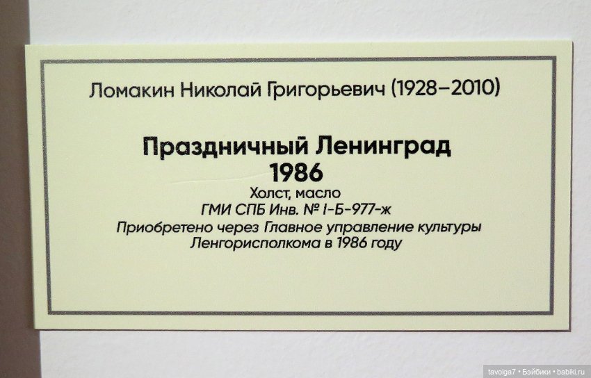 Одна картина с выставки "Ленинградский пейзаж" (фото 2)