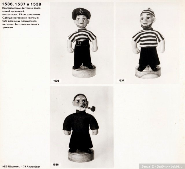 Представительский каталог кукол ГДР от Demusa ч.9: VEB Charmant, Altenburg (фото 4)