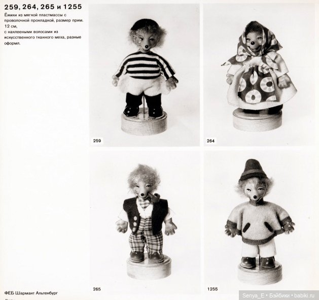 Представительский каталог кукол ГДР от Demusa ч.9: VEB Charmant, Altenburg (фото 2)