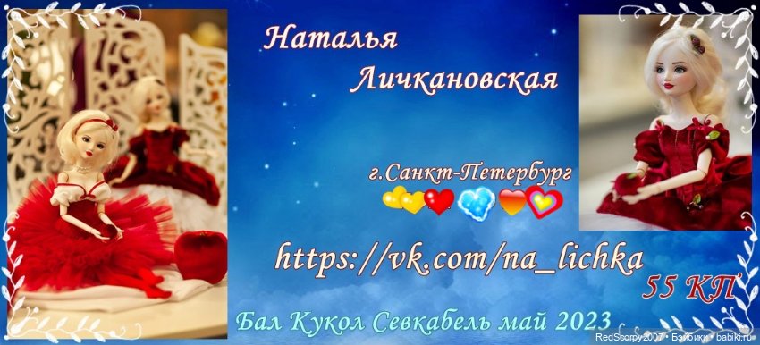 Изысканные куклы Личкановской Натальи на "Балу Кукол" в Санкт-Петербурге 11-14 мая 2023 года