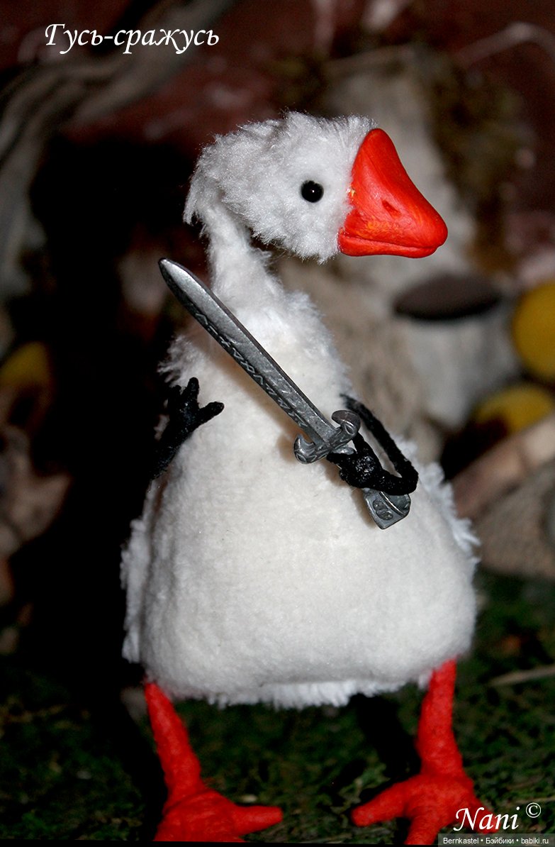 Гусь-веселюсь — Текстильные игрушки и примитивы: кофейные