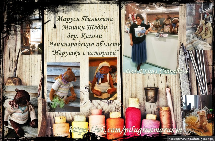 Большие мишки от Маруси Пилюгиной на Балу в Севрабеле. май 2023 года