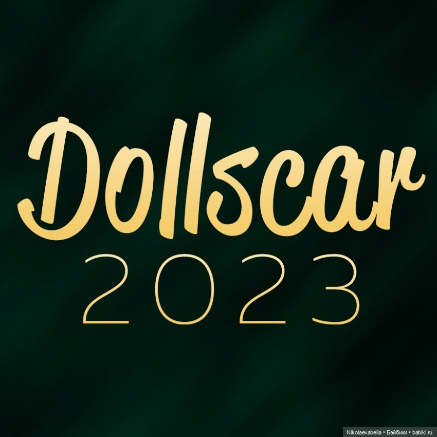 Dollscar Доллскар — выставка шарнирных кукол