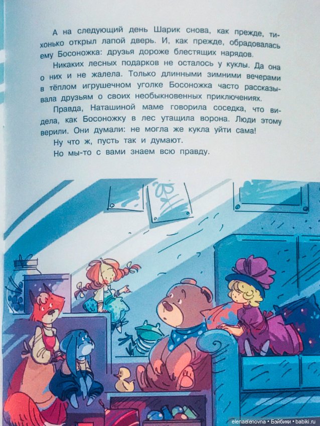 Сказка на ночь 😴. Приключения старой куклы