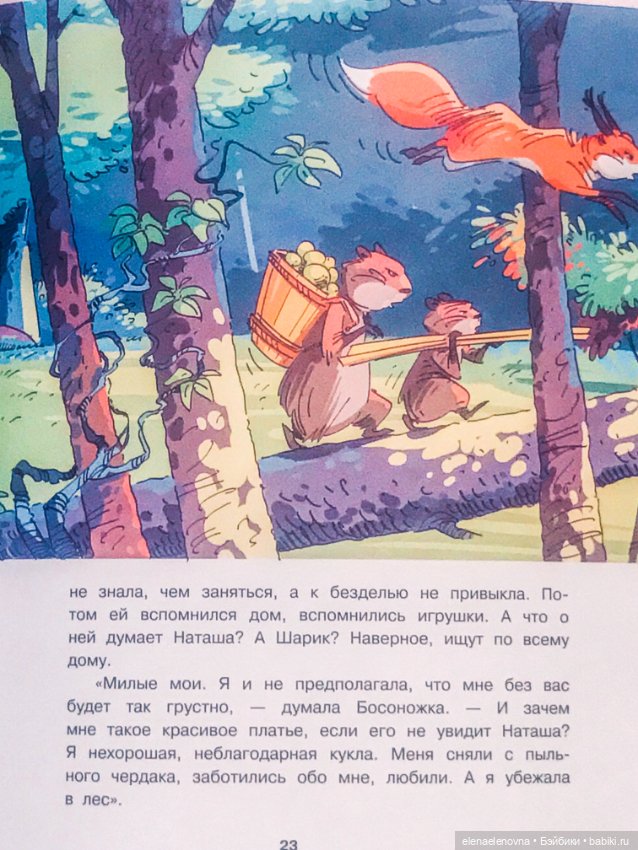 Сказка на ночь 😴. Приключения старой куклы