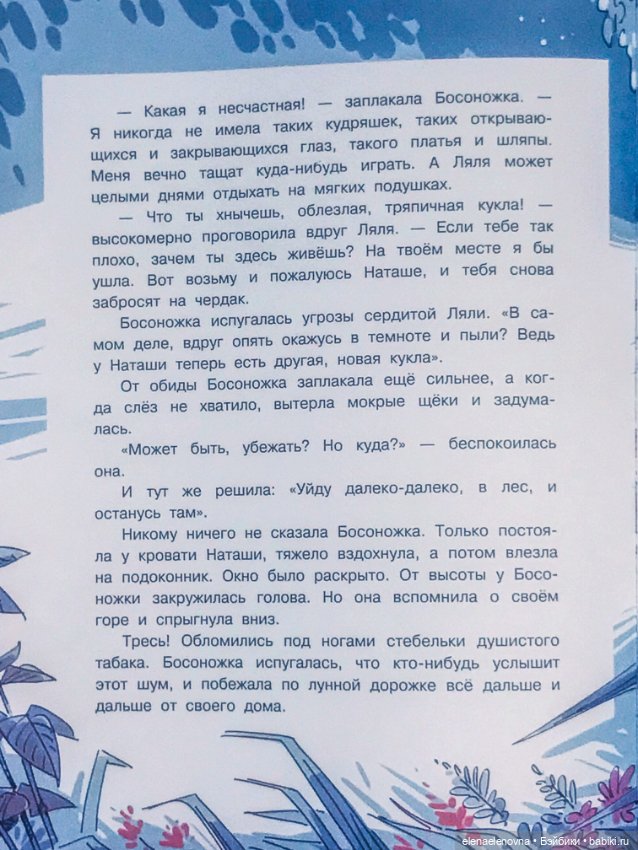 Сказка на ночь 😴. Приключения старой куклы