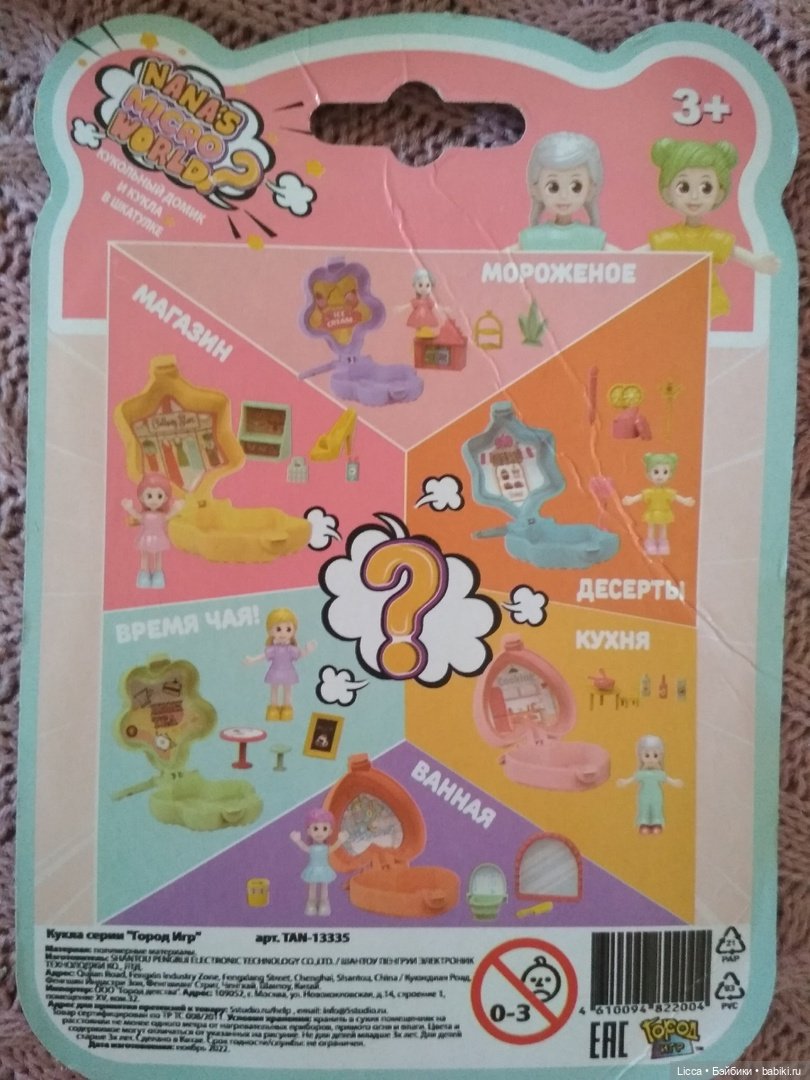 Микро куклы в шкатулке из Магнита (фото 6)