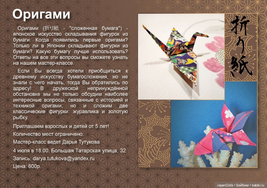 Экспозиция японских предметов творчества и быта, отражающих благородный досуг в библиотеке им. Чернышевского (фото 4)