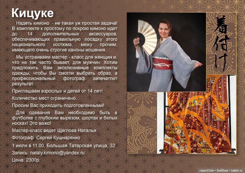 Экспозиция японских предметов творчества и быта, отражающих благородный досуг в библиотеке им. Чернышевского