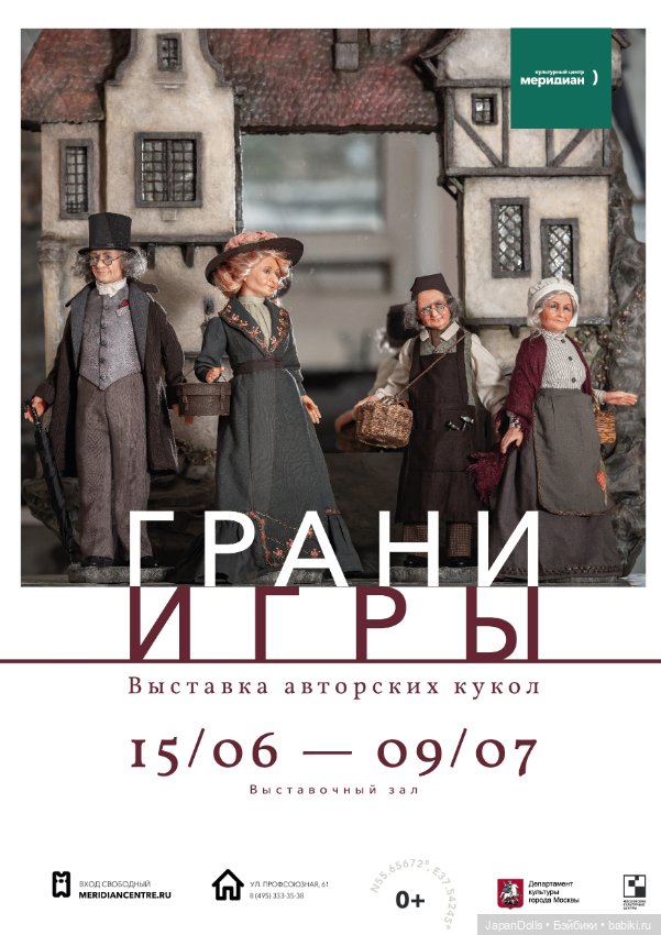 Выставка "Грани игры" С 15 июня по 9 июля в культурном центре «Меридиан»