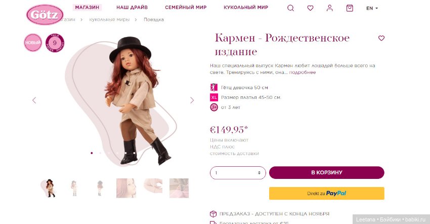 Новиночка от Готц Кармен — Рождественское издание (фото 5)
