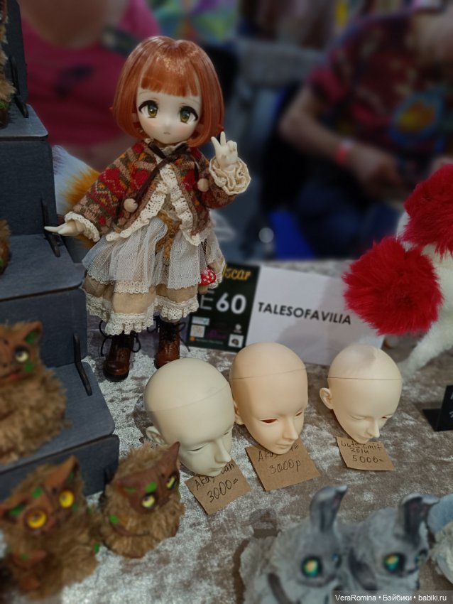 Доллскар 2023 (часть первая)