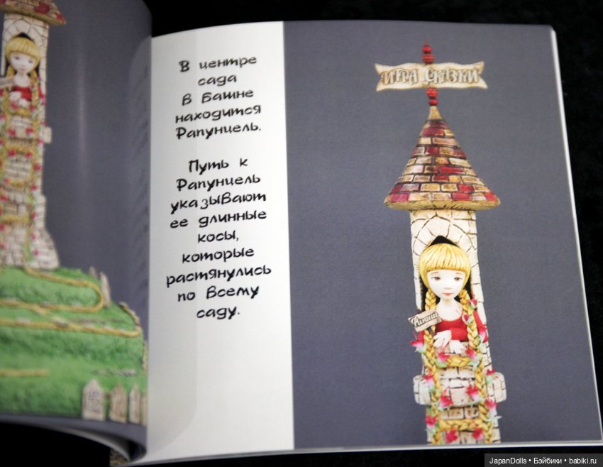 Игра "Сказки" на выставке "Куклы с характером. Четвертая высота" (фото 5)