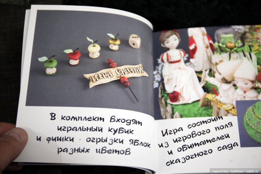 Игра "Сказки" на выставке "Куклы с характером. Четвертая высота" (фото 2)