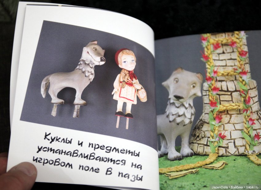 Игра "Сказки" на выставке "Куклы с характером. Четвертая высота" (фото 3)