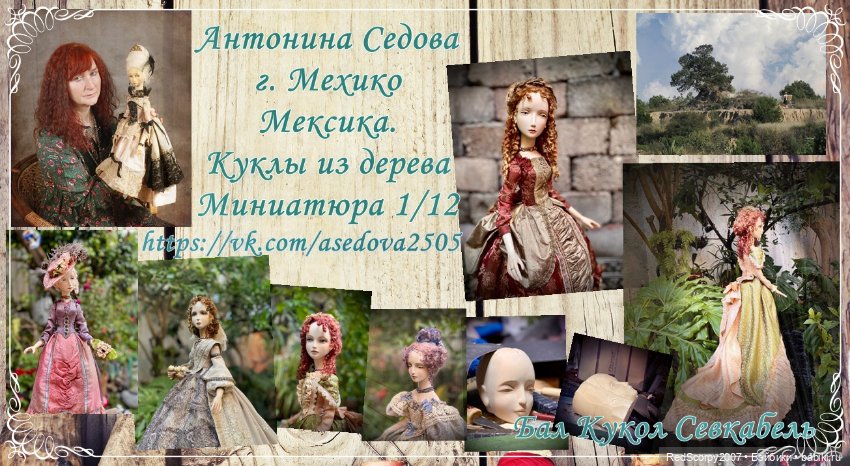 Рукотворные куклы из дерева Седовой Антонины Юрьевны на Балу кукол в Санкт-Петербурге