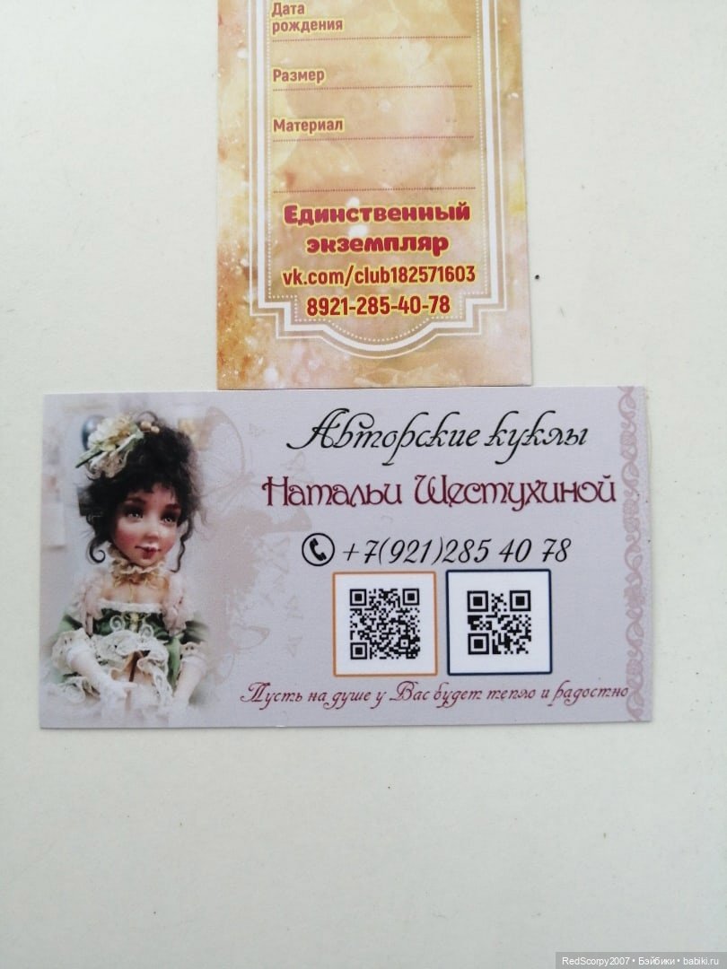 Куклы - родом из детства, от Натальи Шестухиной. г.Кандалакша Мурманской области на "Балу Кукол" в Петербурге