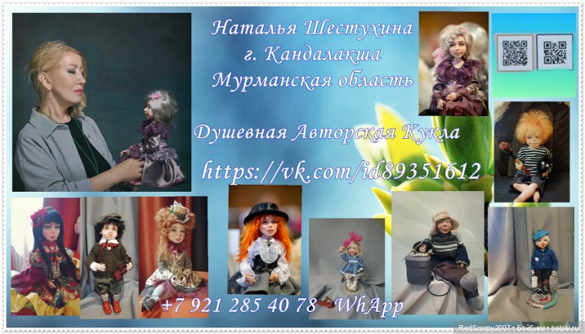 Куклы - родом из детства, от Натальи Шестухиной. г.Кандалакша Мурманской области на "Балу Кукол" в Петербурге