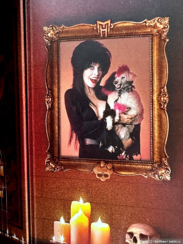 Невероятная коллекционная Эльвира от МХ