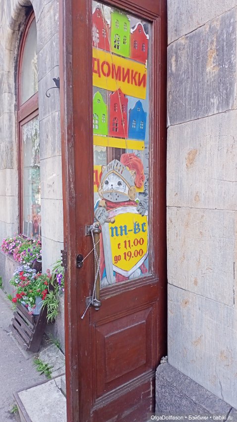 Домик для домиков. Чудесный магазин в Выборге