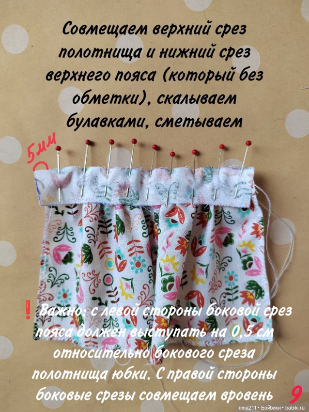 МК по пошиву юбки-татьянки для Барби Barbie (фото 10)