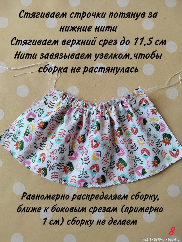 МК по пошиву юбки-татьянки для Барби Barbie (фото 9)