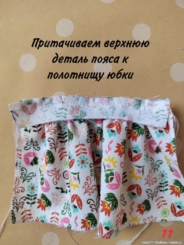 МК по пошиву юбки-татьянки для Барби Barbie