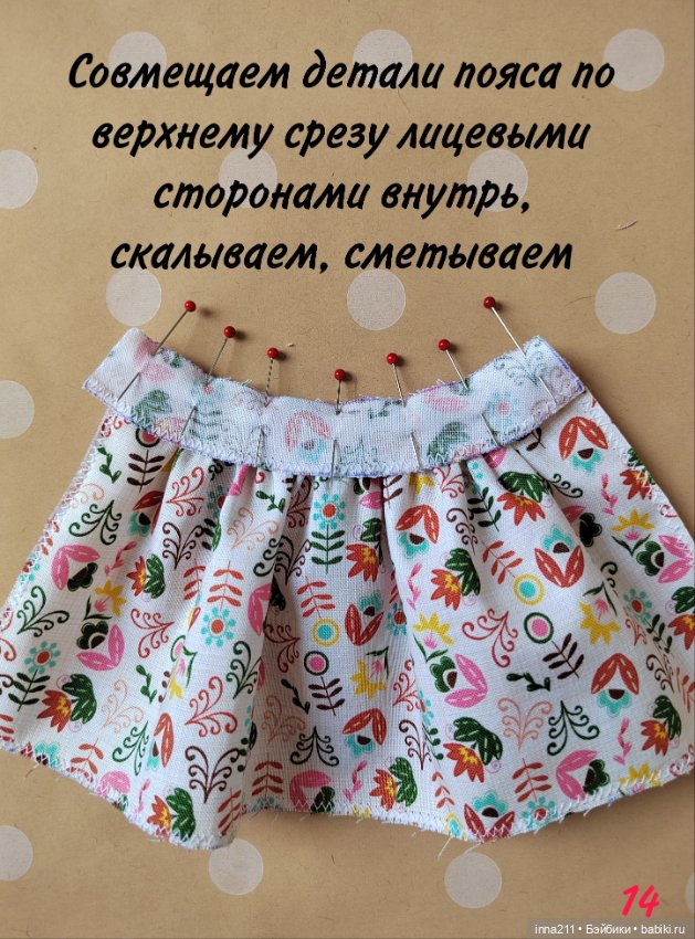 МК по пошиву юбки-татьянки для Барби Barbie