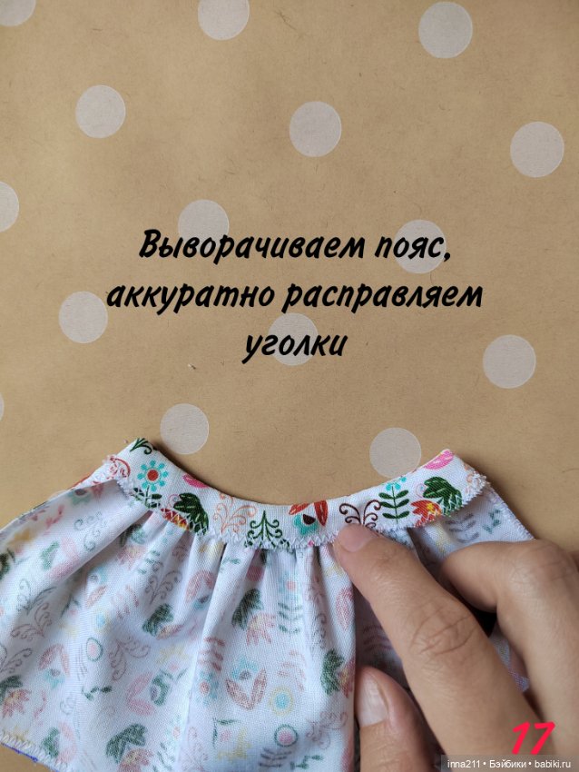 МК по пошиву юбки-татьянки для Барби Barbie