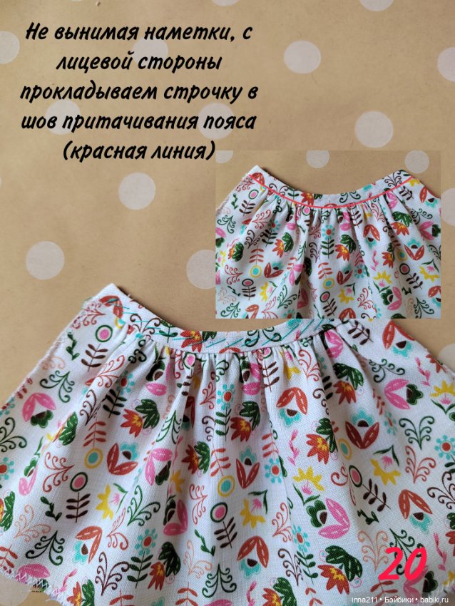 МК по пошиву юбки-татьянки для Барби Barbie
