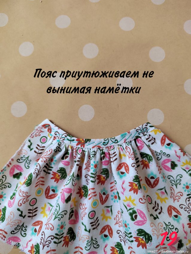 МК по пошиву юбки-татьянки для Барби Barbie