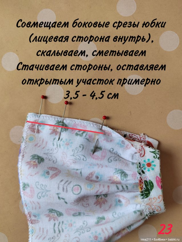 МК по пошиву юбки-татьянки для Барби Barbie