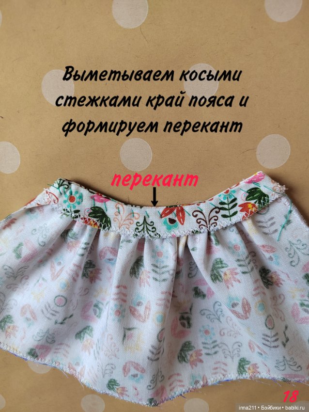 МК по пошиву юбки-татьянки для Барби Barbie
