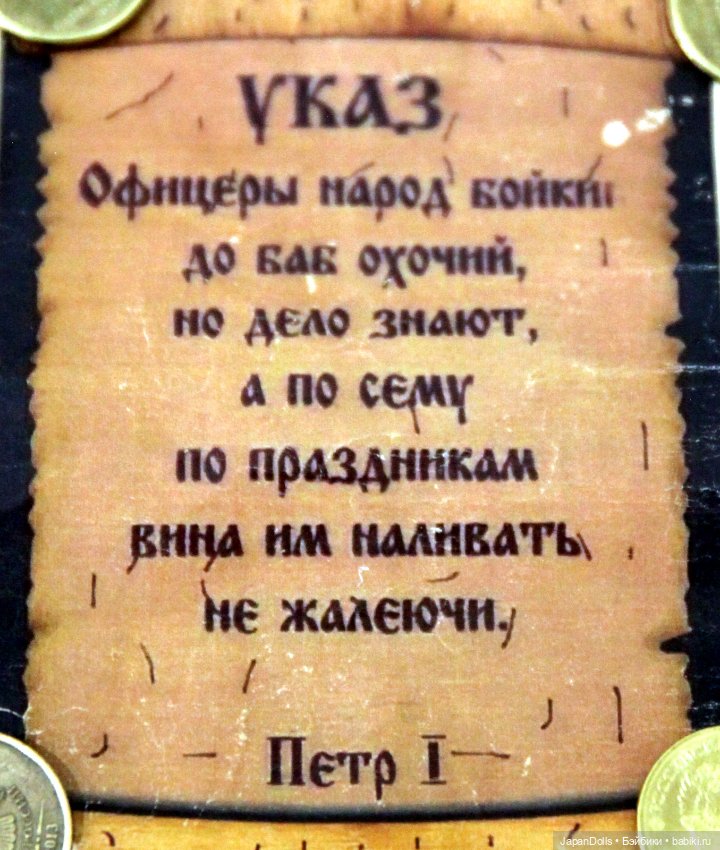 Петр Первый на выставке "Куклы с характером. Четвертая высота" (фото 6)