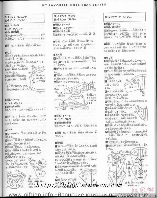 Журнал с выкройками для кукол ТАКАРА и похожих часть 1