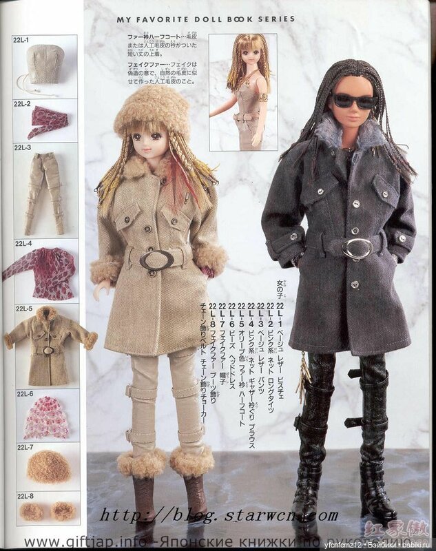 Журнал с выкройками для кукол ТАКАРА и похожих часть 1