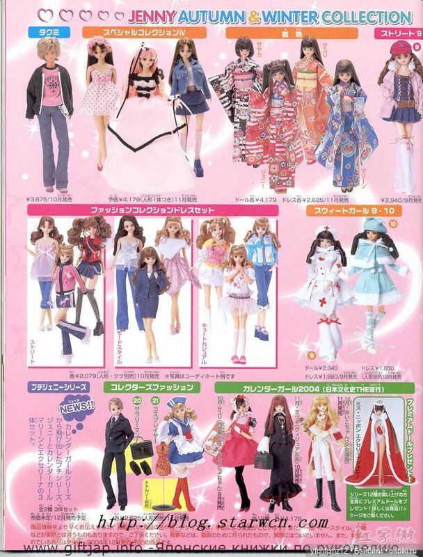 Журнал с выкройками для кукол ТАКАРА и похожих часть 1