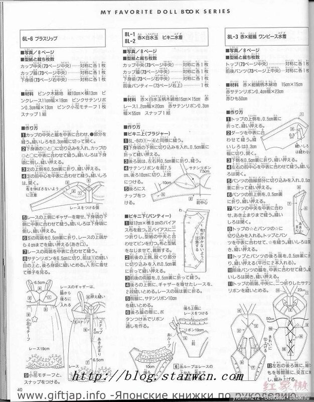 Журнал с выкройками для кукол ТАКАРА и похожих часть 1