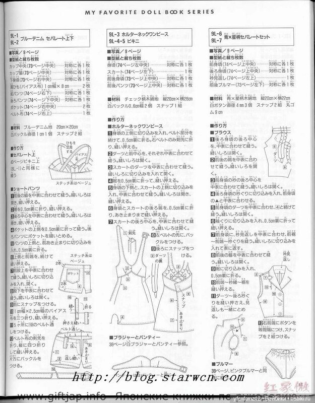 Журнал с выкройками для кукол ТАКАРА и похожих часть 1