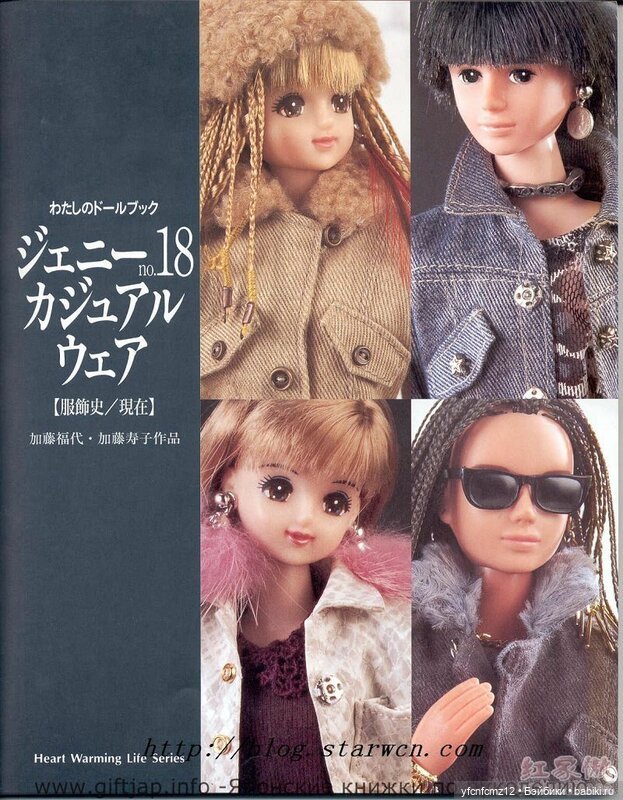 Журнал с выкройками для кукол ТАКАРА и похожих часть 1 (фото 3)