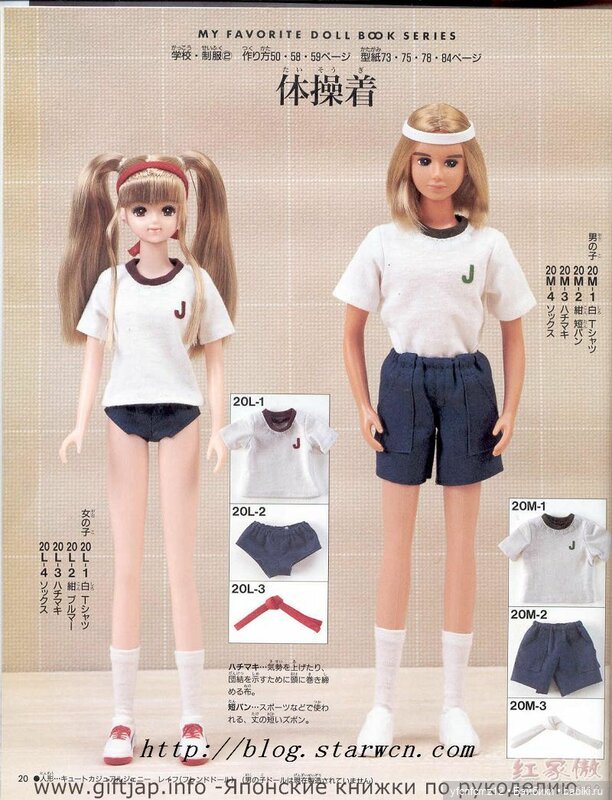 Журнал с выкройками для кукол ТАКАРА и похожих часть 1