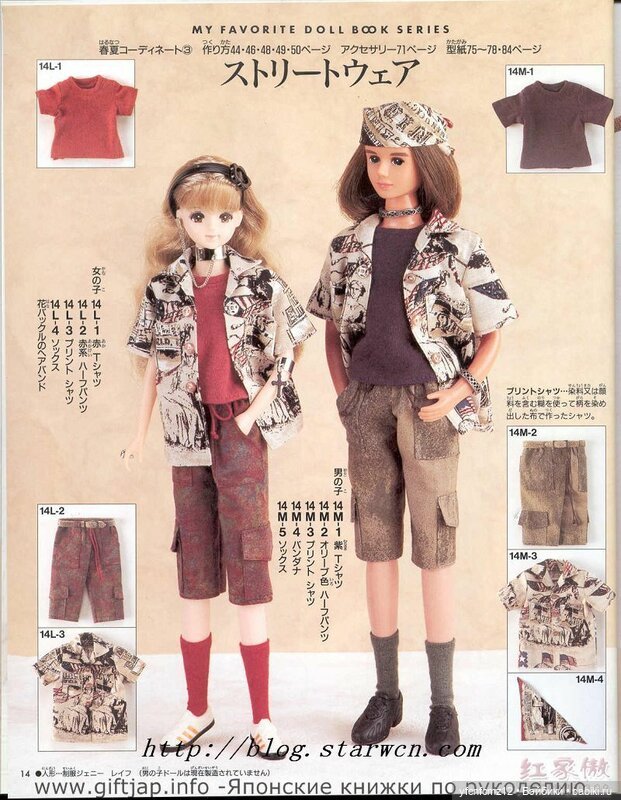 Журнал с выкройками для кукол ТАКАРА и похожих часть 1