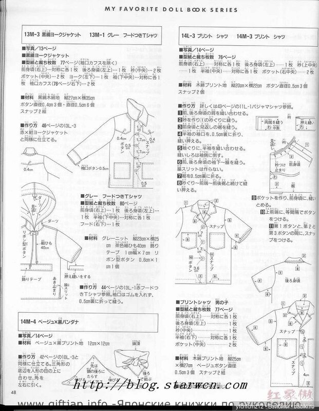 Журнал с выкройками для кукол ТАКАРА и похожих часть 1