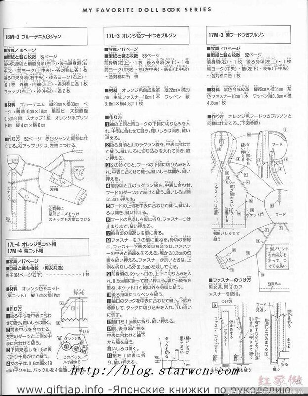 Журнал с выкройками для кукол ТАКАРА и похожих часть 1