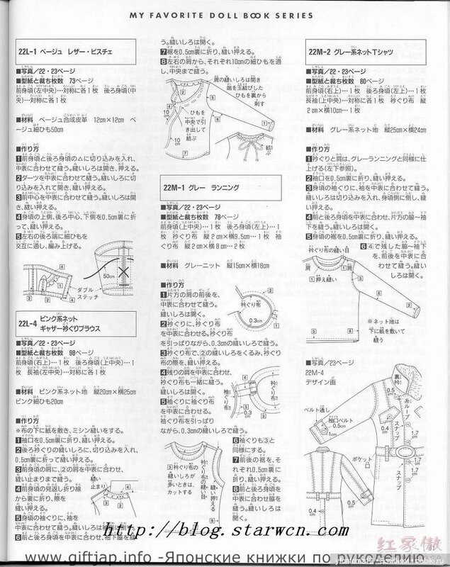 Журнал с выкройками для кукол ТАКАРА и похожих часть 1