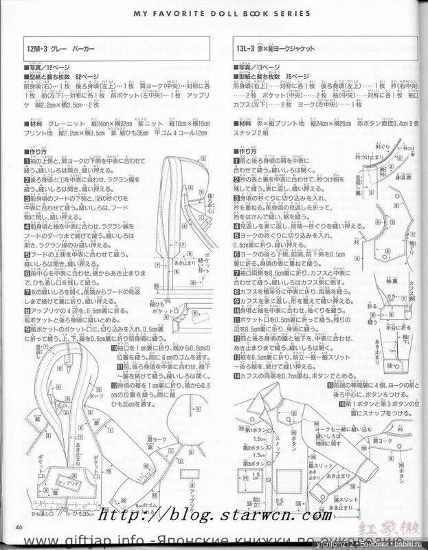 Журнал с выкройками для кукол ТАКАРА и похожих часть 1