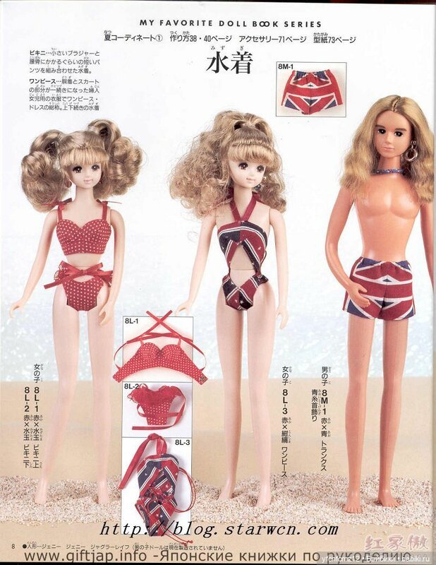 Журнал с выкройками для кукол ТАКАРА и похожих часть 1 (фото 5)