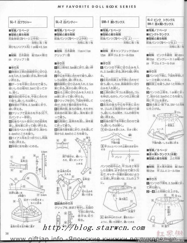 Журнал с выкройками для кукол ТАКАРА и похожих часть 1